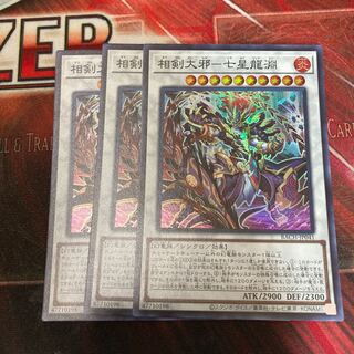 Soken Daiyaku - Seven Star Dragon Abyss Super Rare 3 copies, Special Price