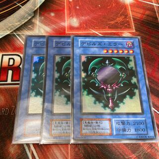 デビルズ・ミラー  スーパーレア　3枚　初期　特価品