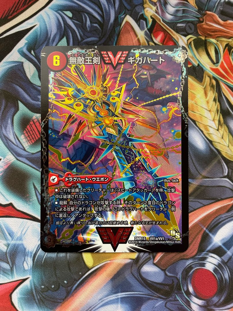 Invincible King Sword Giga Heart|Strongest Hot Blooded Au Ginga