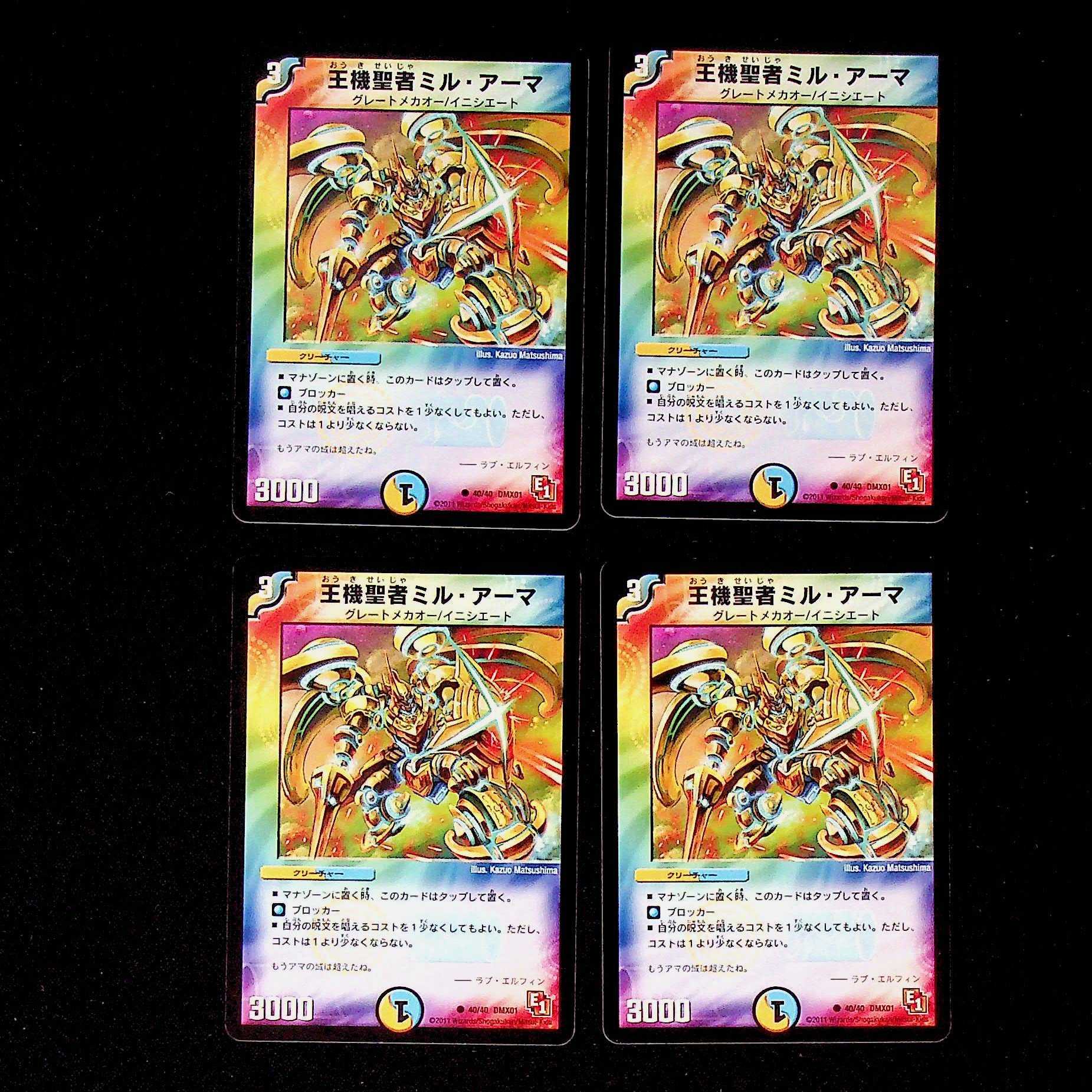 DM King Machine Saint Mil Armor (40/40) Common, set of 4 (1)