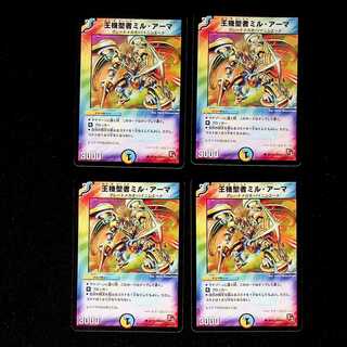 DM 王機聖者ミル・アーマ(40/40) コモン 4枚セット①