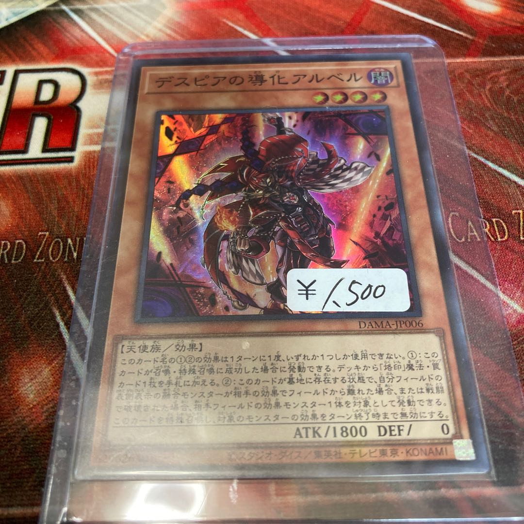 デスピアの導化アルベル スーパーレア　1枚