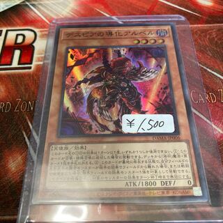 デスピアの導化アルベル スーパーレア　1枚