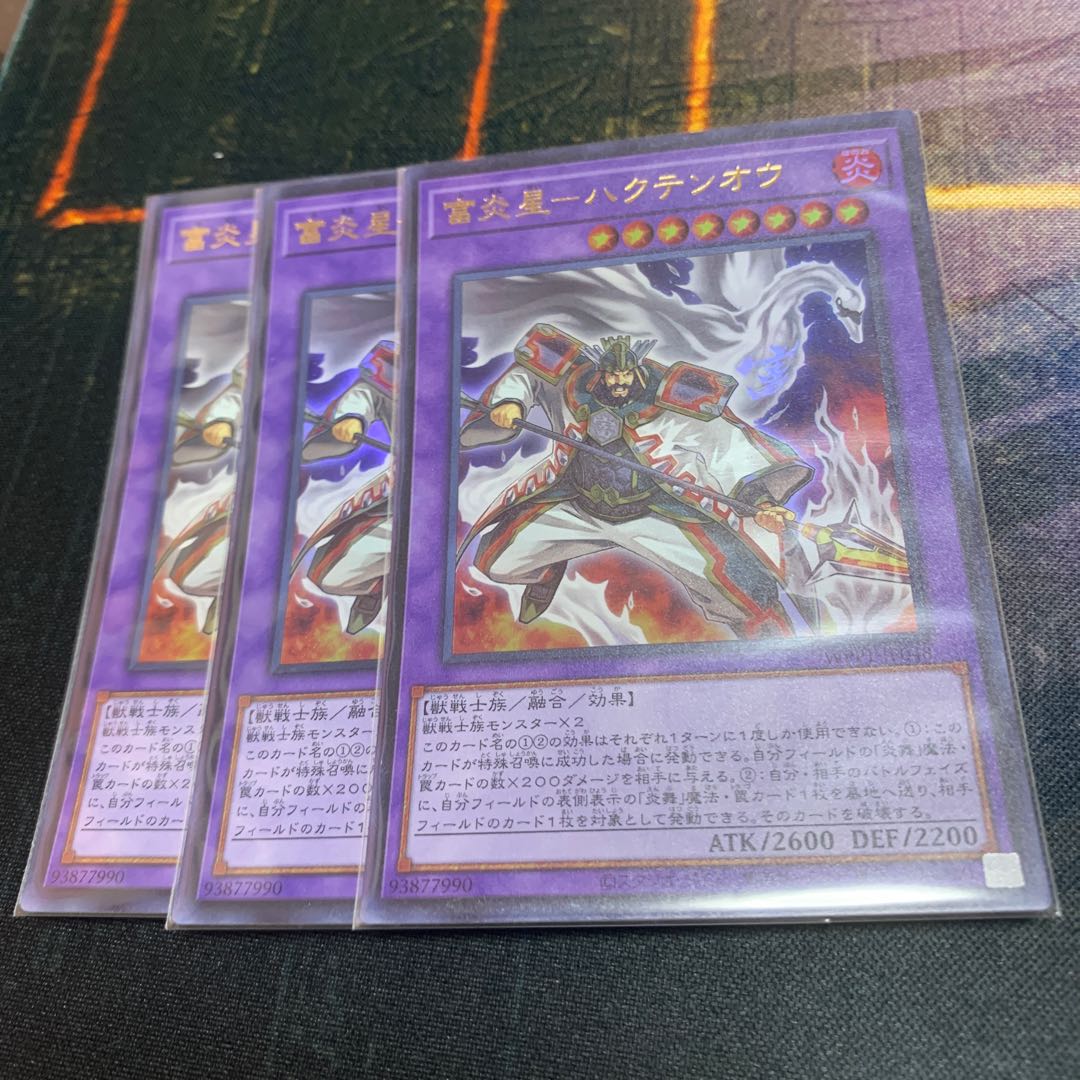 50.00 a piece WPP1 Fu Fire Star - Hakutenou - Ultra Rare JP048