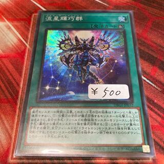 Meteonis Drytron Super Rare 1 copy