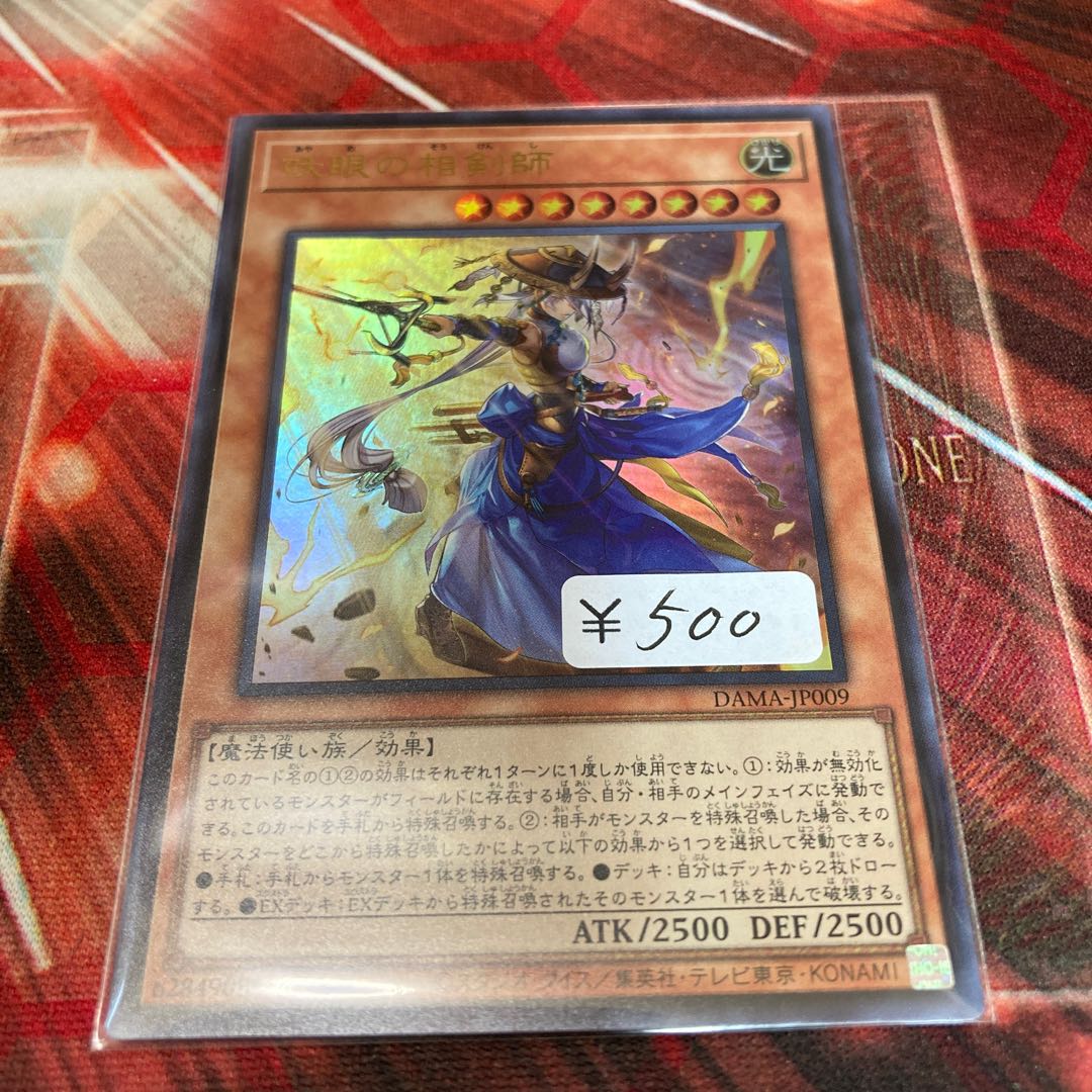 The Iris Swordsoul Ultra Rare 1 copy