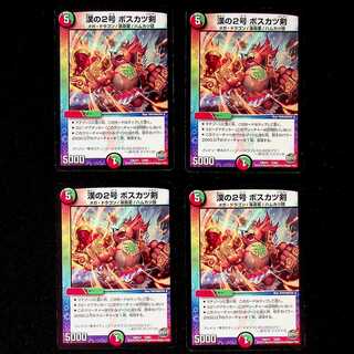 DM 漢の2号ボスカツ剣 4枚セット