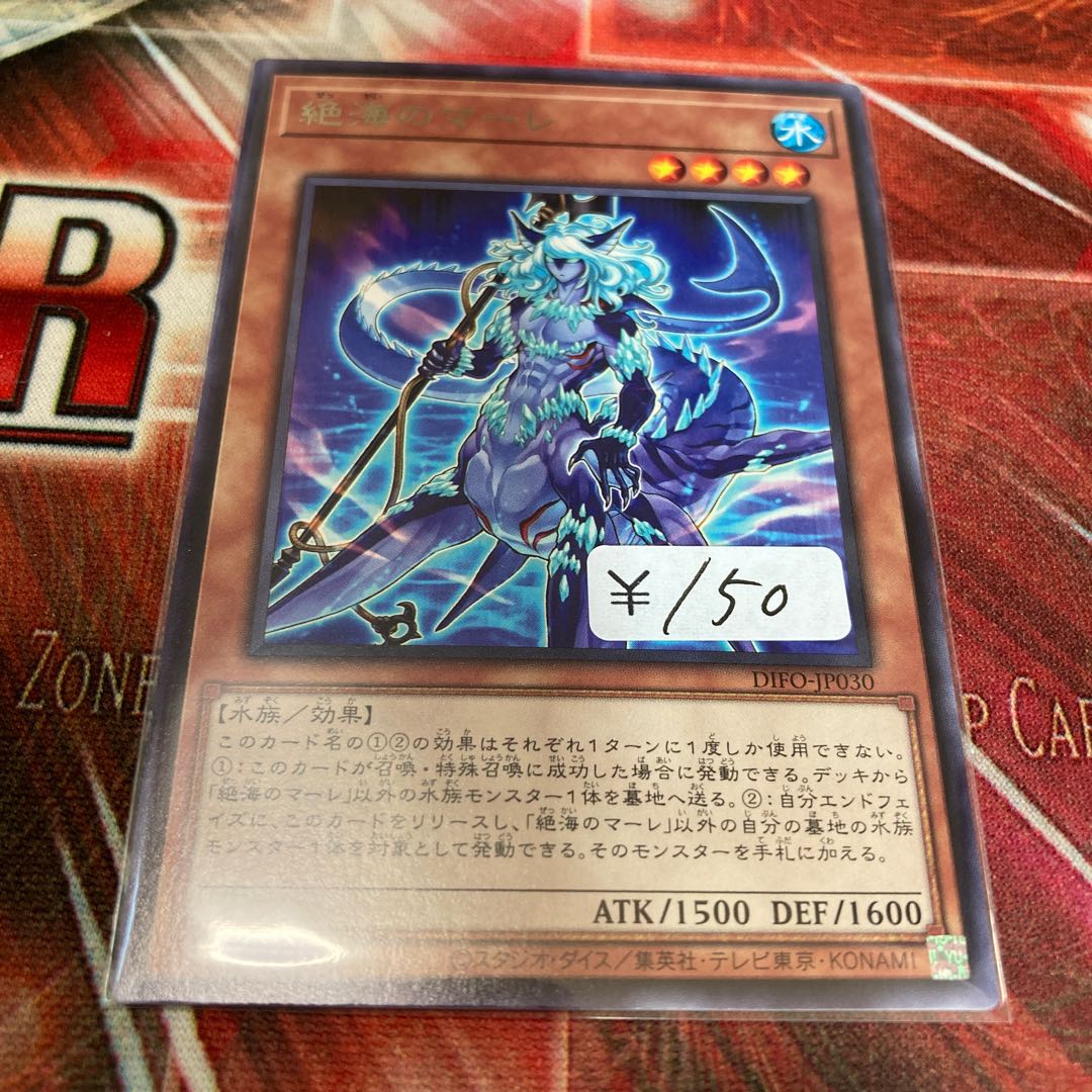 Zetsu Umi no Mare Rare 1 piece