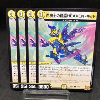 専用 白騎士の精霊HEAVEN・キッド ヘヴンキッド