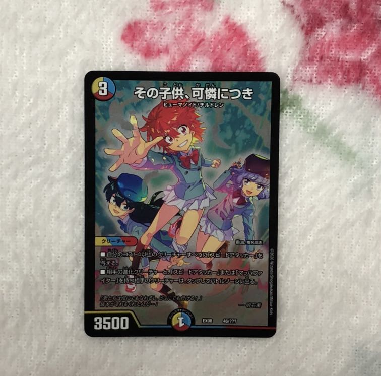 その子供、可憐につき