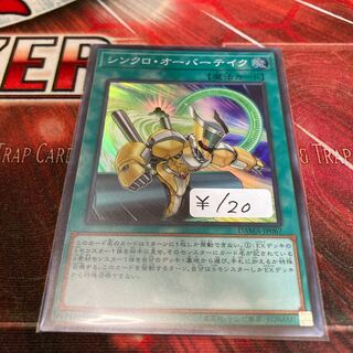 Synchro Overtake Super Rare 1 copy