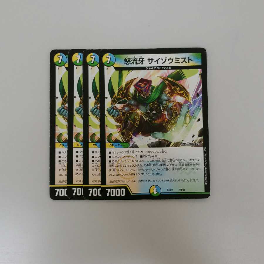 [Chronicle Edition] Angry Fang Saizo Mist