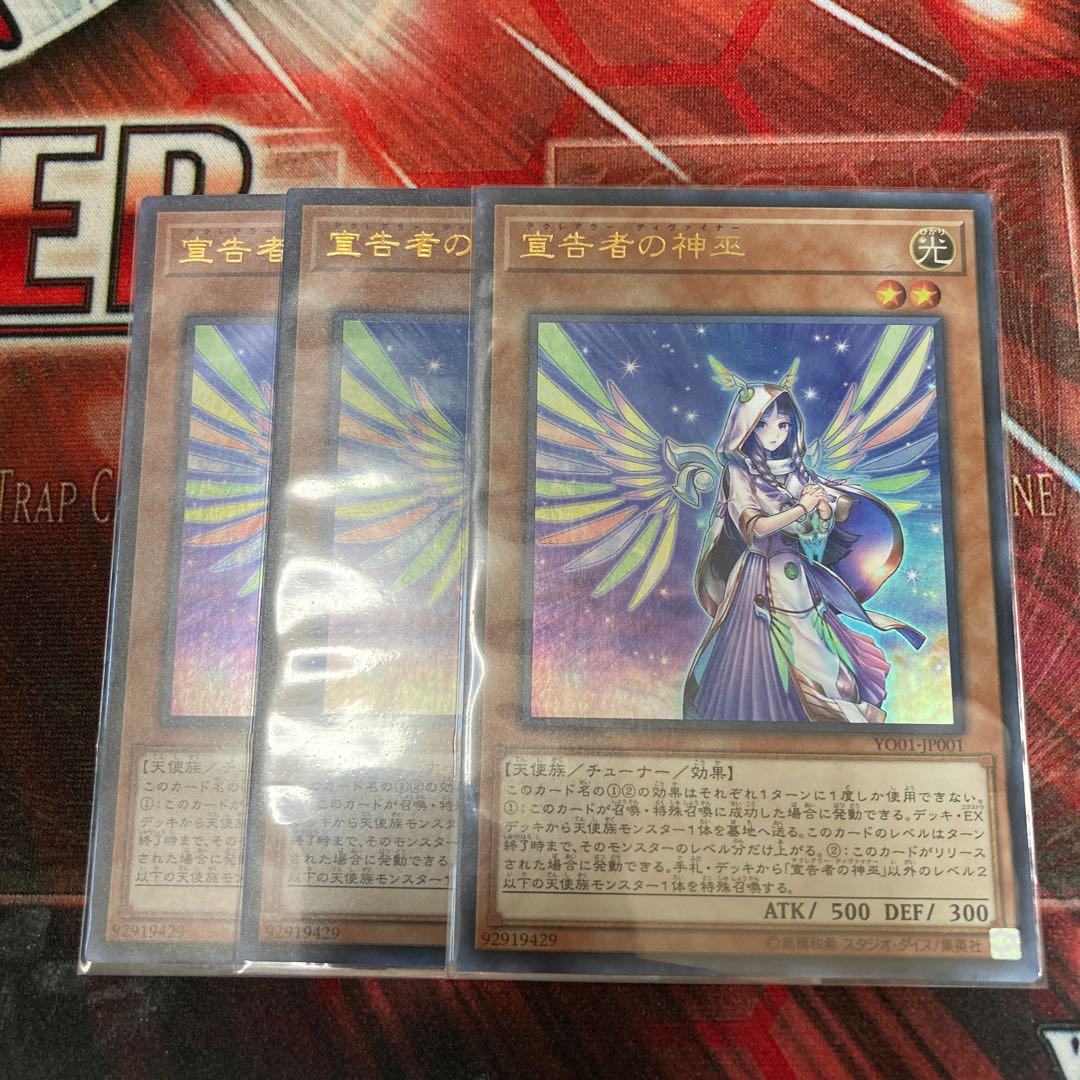 宣告者の神巫　ウルトラレア　3枚