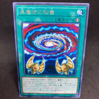 Secrets of Dark Magic Rare