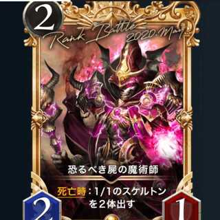 ２枚　恐るべき屍の魔術師