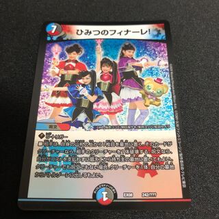 ひみつのフィナーレ！