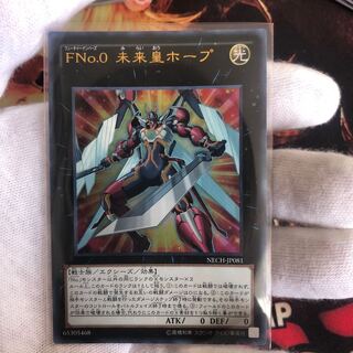 FNo.0Future Emperor Hope Ultra