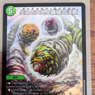 生命と大地と轟破の決断