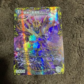 Darkness Demon Dragon Diazhigok of Ruination (20th Silver Treasure)