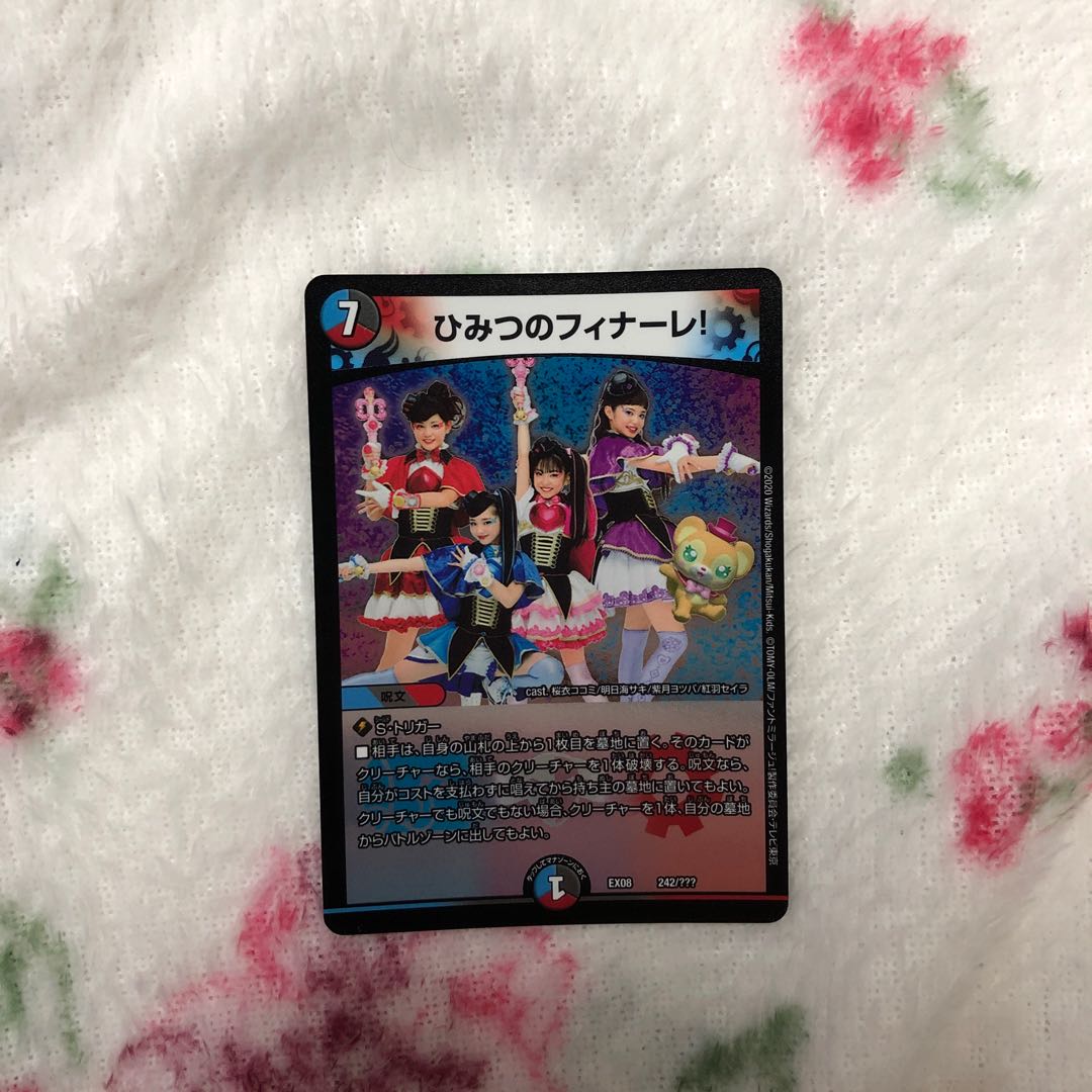 ひみつのフィナーレ