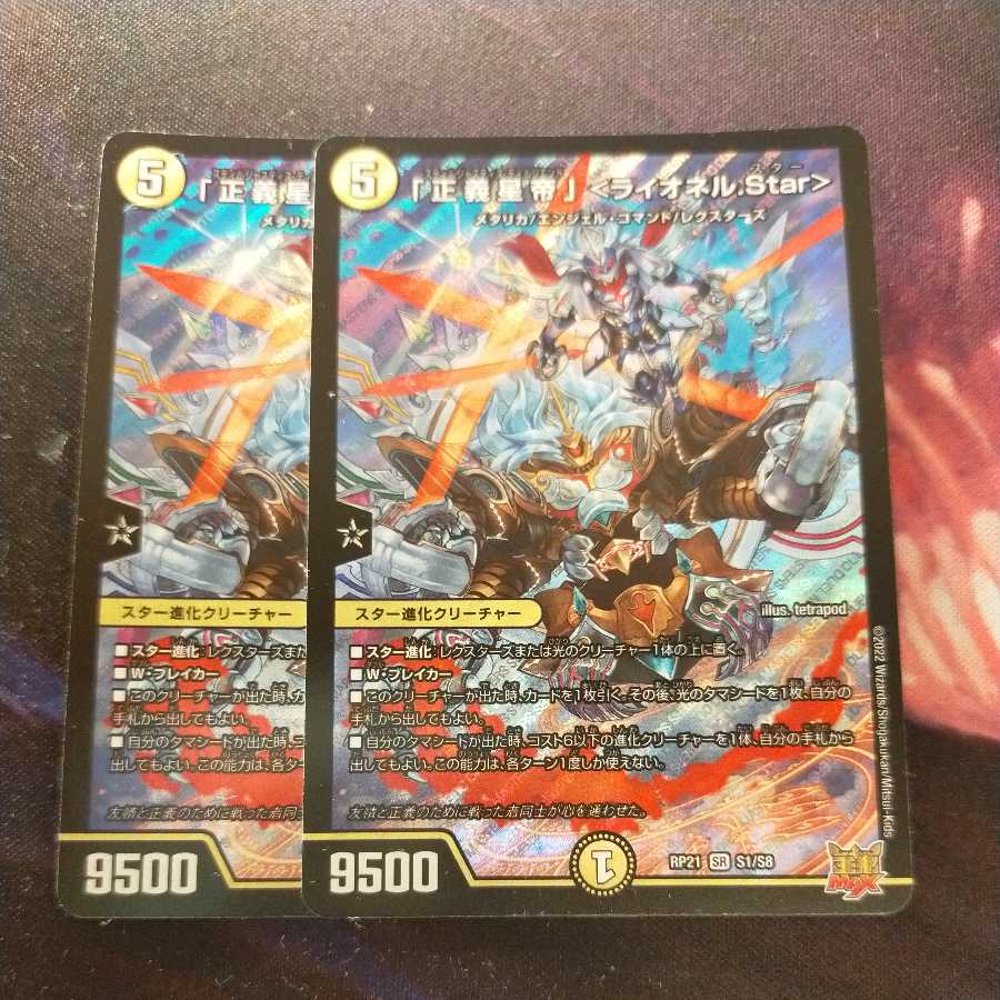 2 copies of "Justice Star Emperor" <Lionel.Star> SR