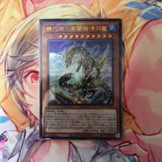 Kikkaku Beak - Yatagamisaki Ultimate Rare