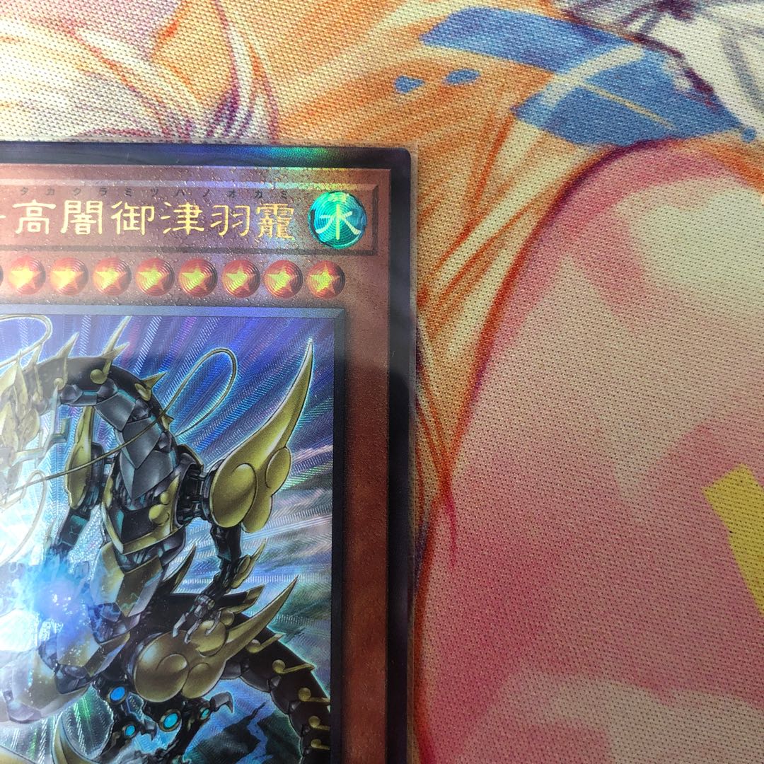 Kikkaku Beak - Yatagamisaki Ultimate Rare