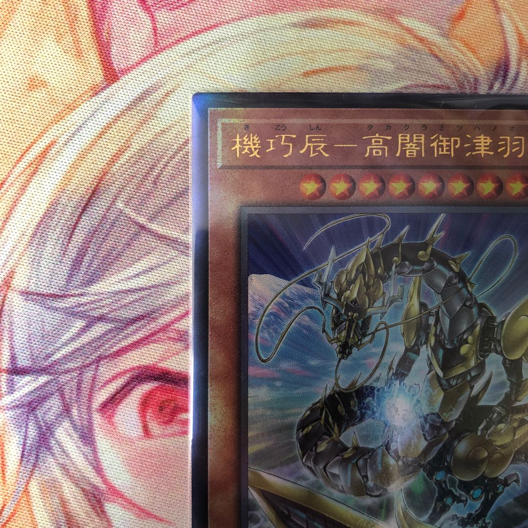 Kikkaku Beak - Yatagamisaki Ultimate Rare