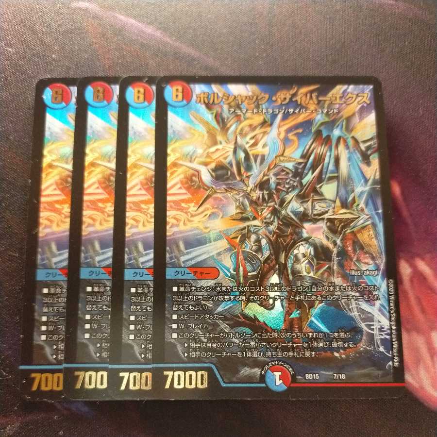 Borshak CyberX VR 4 sheets