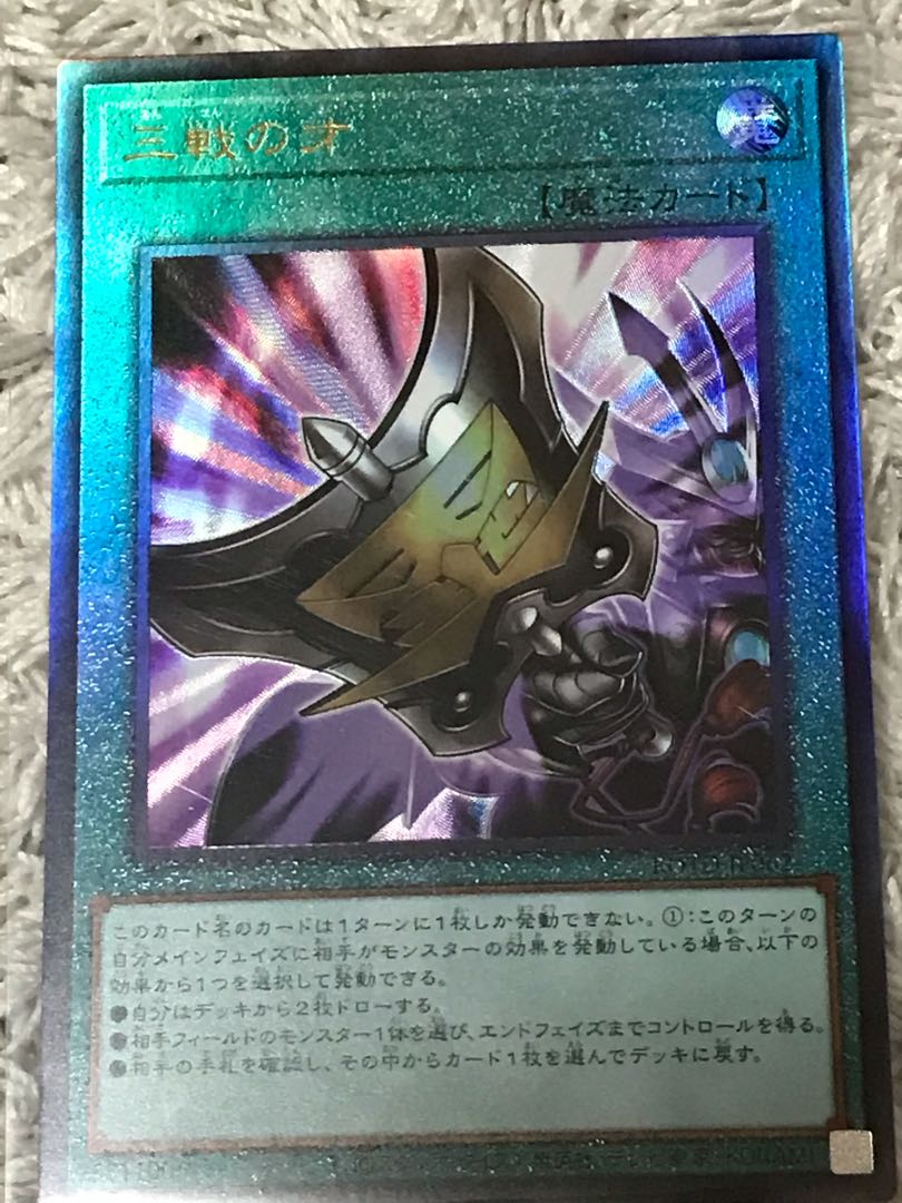 Triple Tactics Talent Ultimate Rare