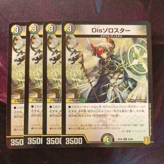 Dis Zoroaster R 4 sheets