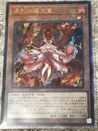 倶利伽羅天童 アルティメットレア