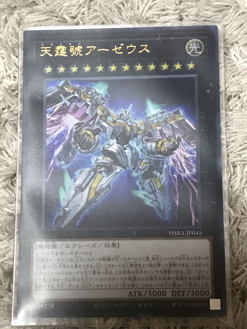 Divine Arsenal AA-ZEUS - Sky Thunder Ultra Rare