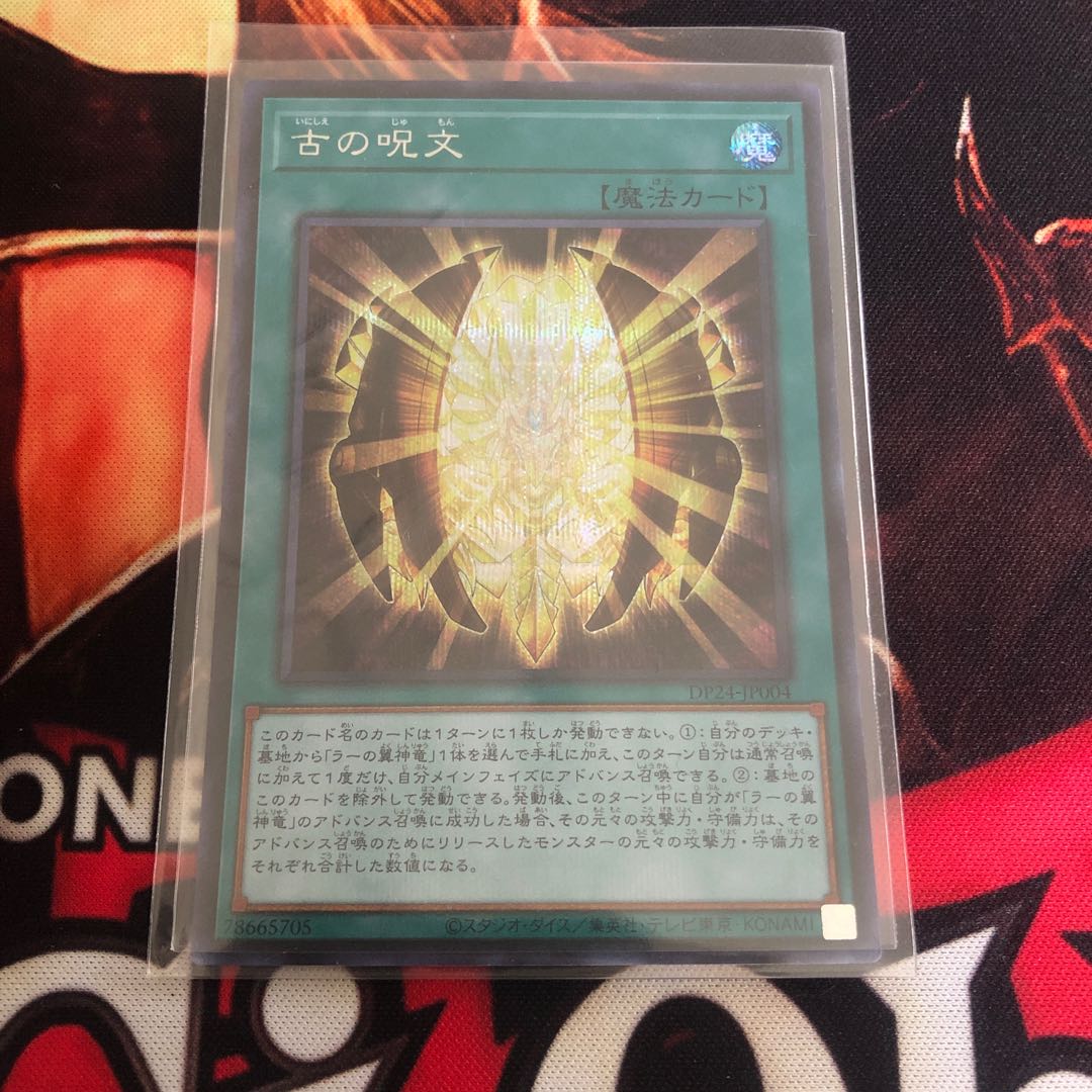 Ancient Chant Secret Rare