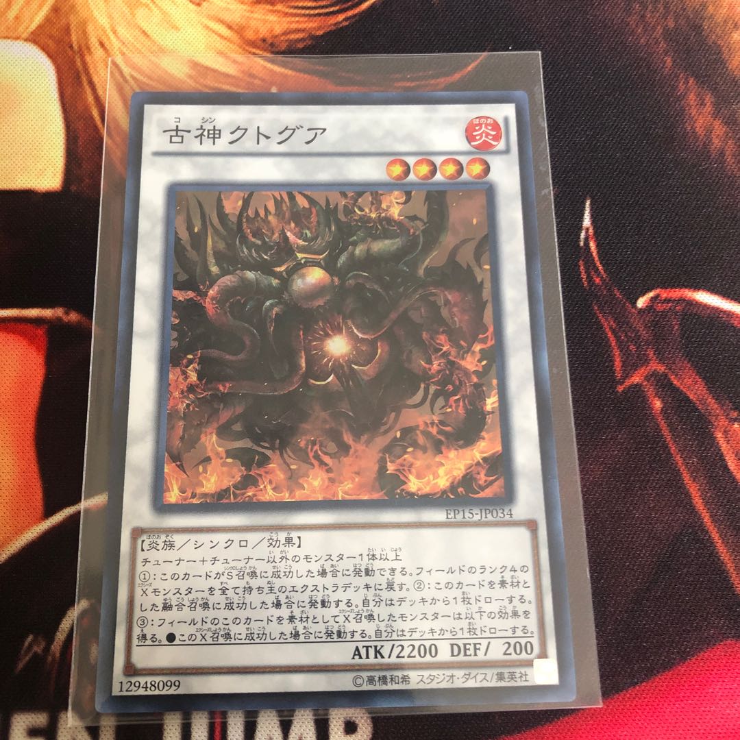 古神クトグア スーパーレア