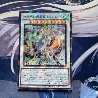 Trishula, Zero Dragon of the Ice Barrier Parallel Super Rare