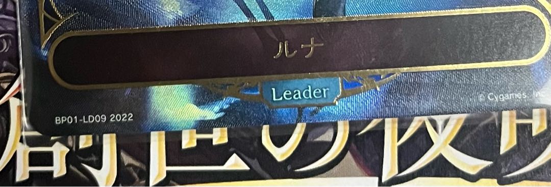 シャドウバースエボルヴ　リーダーカード　ルナ