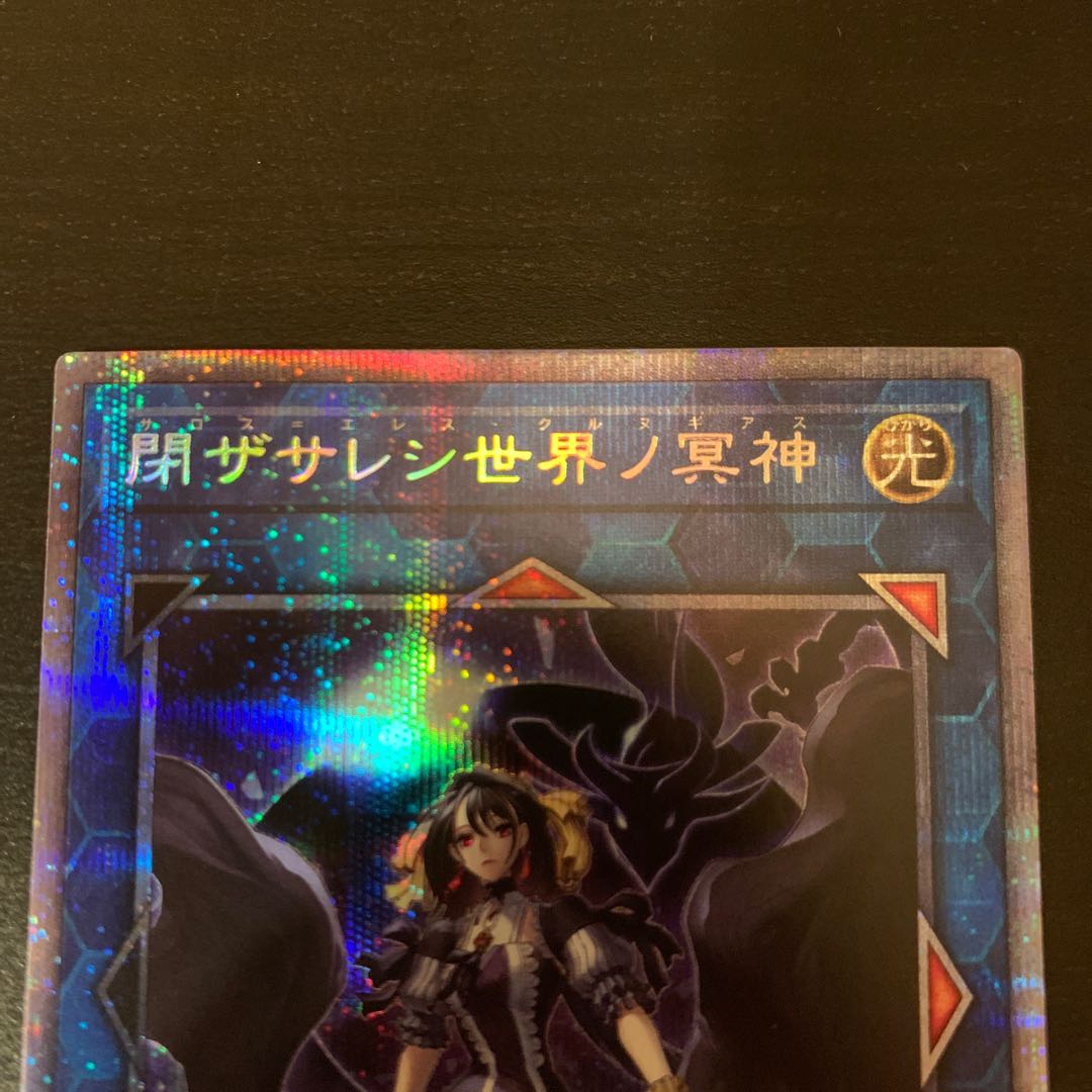 Underworld Goddess of the Closed World Prismatic Secret Rare
