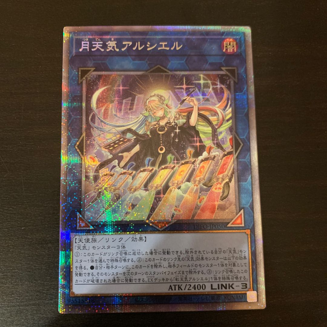 Moon Weather Alciel Prismatic Secret Rare