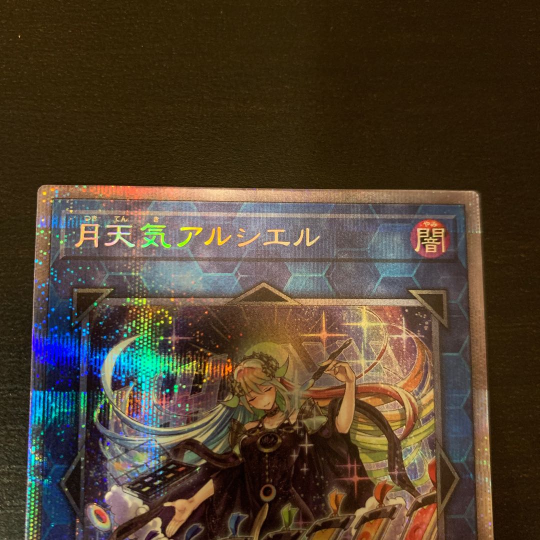 Moon Weather Alciel Prismatic Secret Rare