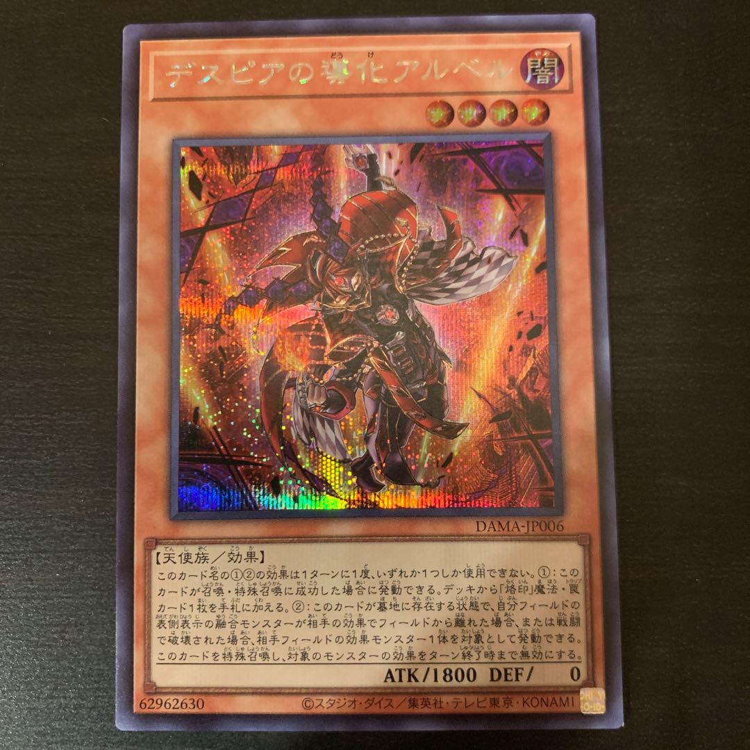 Aluber the Jester of Despia Secret Rare