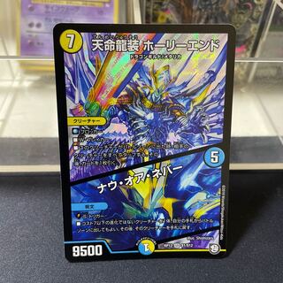 Tenmei Ryuusou Holy End/Now or Never