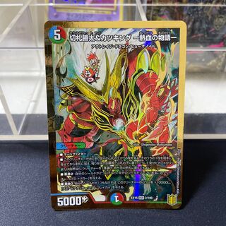 Katsuta Kirifuda & Katsu King -A Tale of Hot Blood