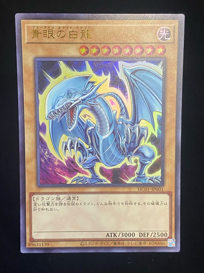 Blue-Eyes White Dragon Ultra Rare Hiscore