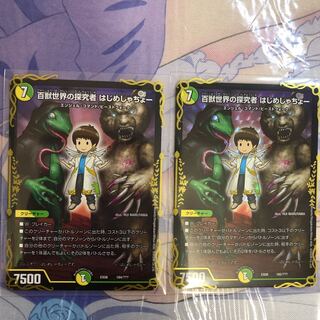 百獣世界の探究者 はじめしゃちょー