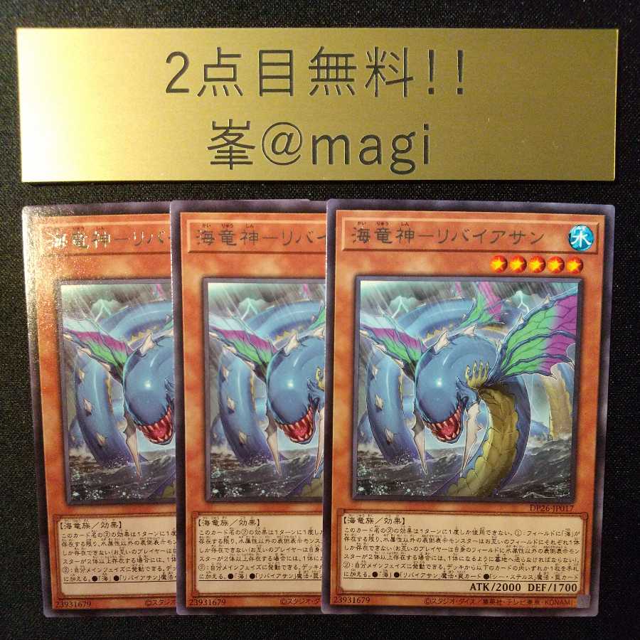 Kairyu-Shin-Leviathan Rare