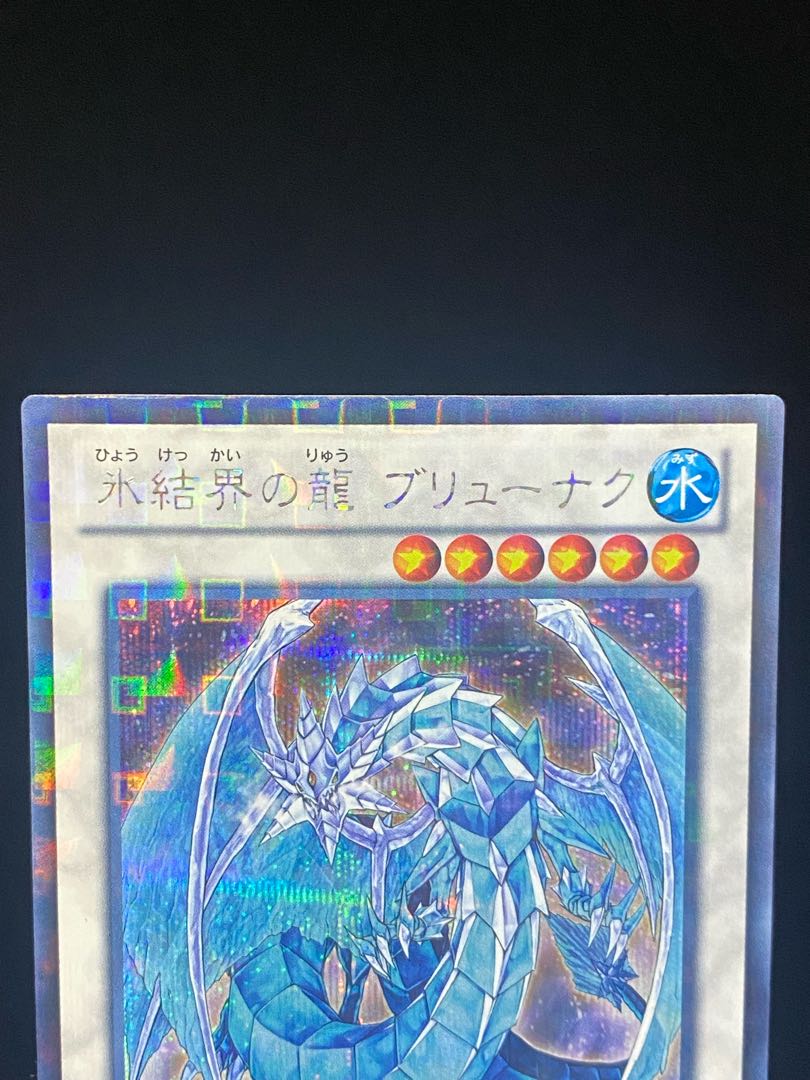 Brionac, Dragon of the Ice Barrier DTC Spec Secret Rare DTC1-JP022
