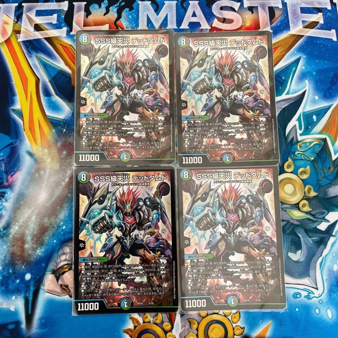 SSS class natural disaster Dead Damned