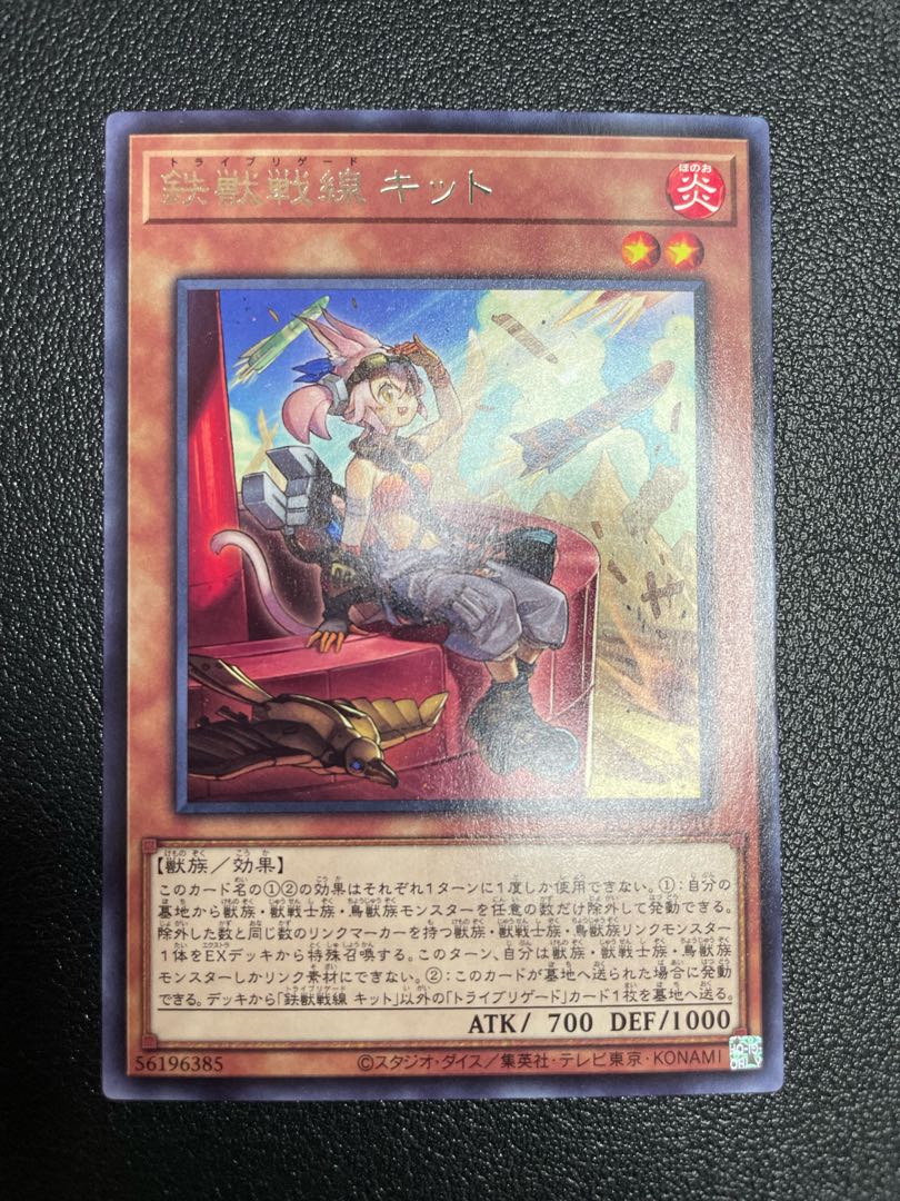 Tri-Brigade Kitt Rare