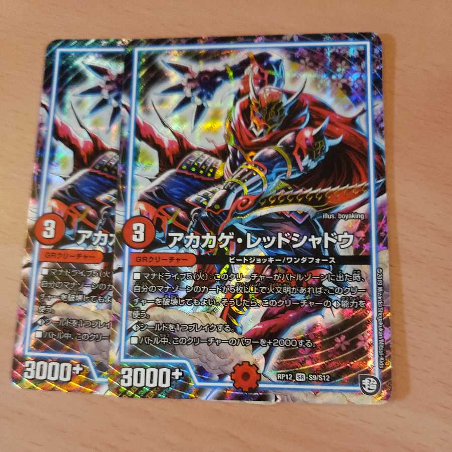 Red Lizard Red Shadow with extras